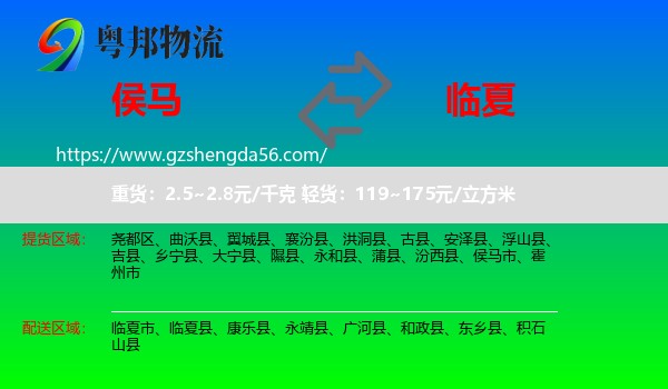 侯马市到临夏物流