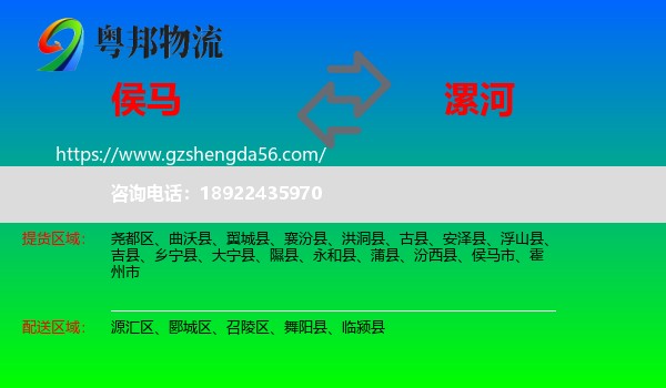 侯马市到漯河物流