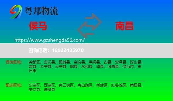 侯马市到南昌专线