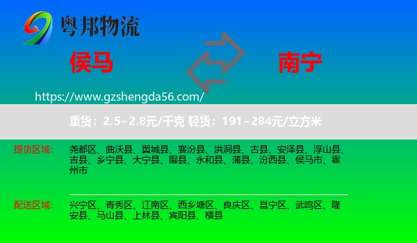 侯马市到南宁专线