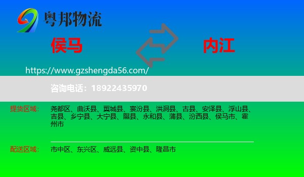 侯马市到内江物流