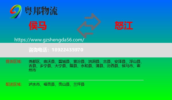 侯马市到怒江物流