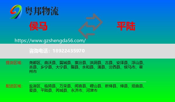 侯马市到平陆县物流专线