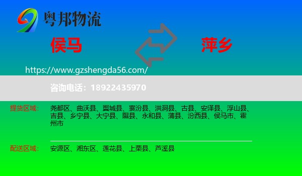 侯马市到萍乡物流
