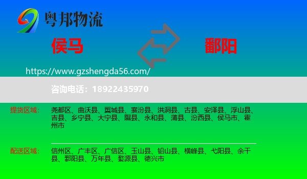 侯马市到鄱阳县物流专线