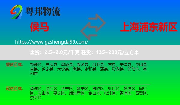 侯马市到浦东新区物流