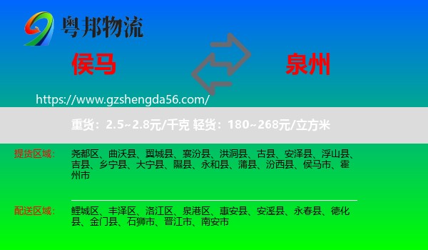 侯马市到泉州物流