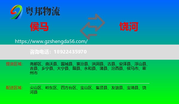 侯马市到饶河县物流专线