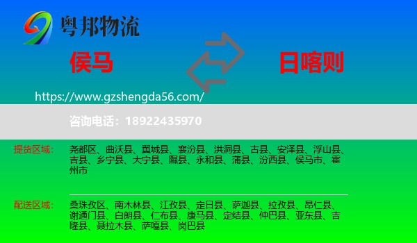 侯马市到日喀则物流
