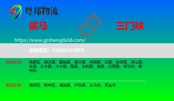 侯马市到三门峡物流