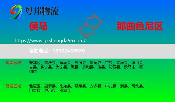 侯马市到色尼区物流专线