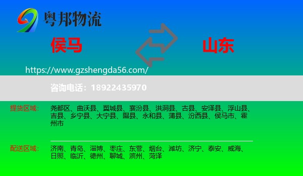 侯马市到山东物流