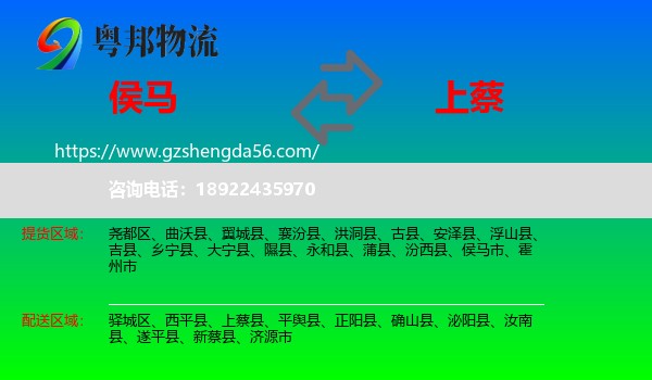 侯马市到上蔡县物流专线