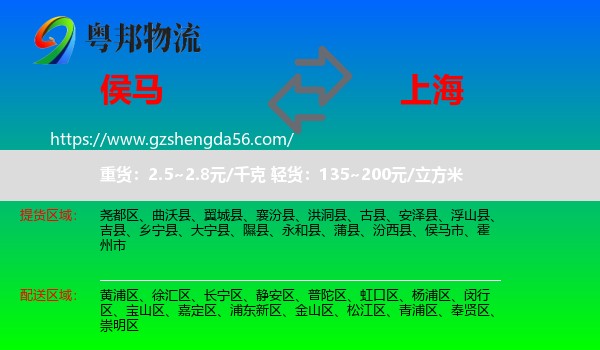 侯马市到上海专线