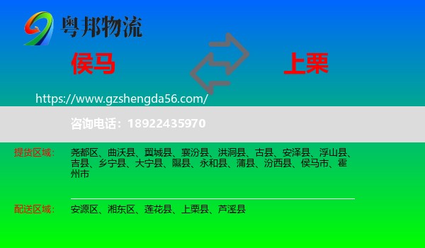 侯马市到上栗县物流专线