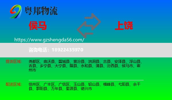 侯马市到上饶物流