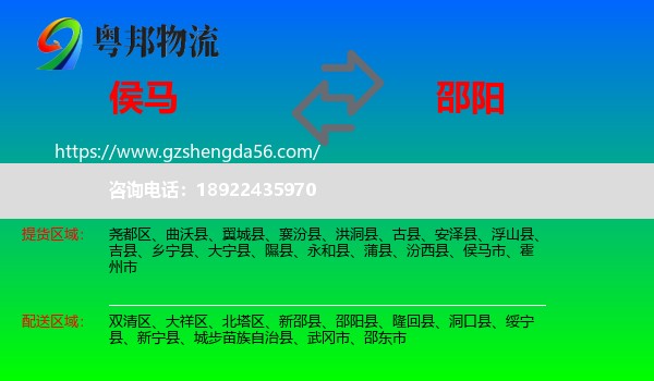 侯马市到邵阳物流