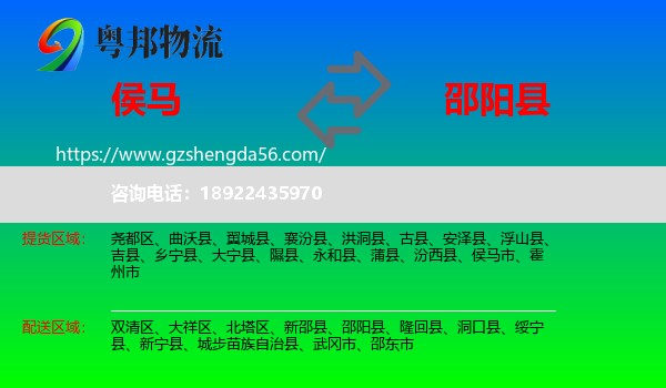 侯马市到邵阳县物流专线