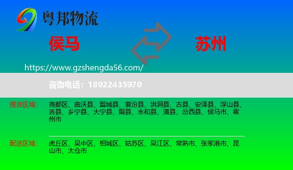 侯马市到苏州物流