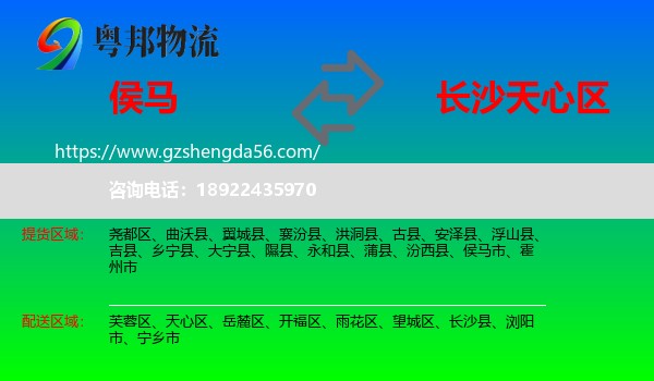 侯马市到天心区物流专线