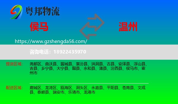 侯马市到温州物流