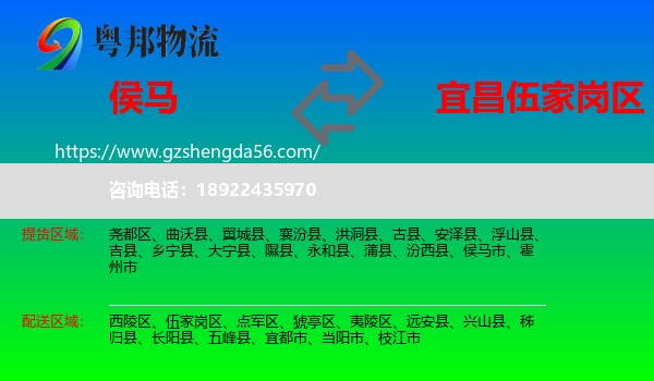 侯马市到伍家岗区物流专线