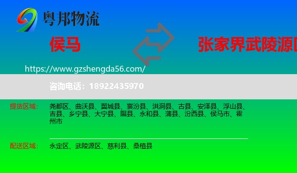 侯马市到武陵源区物流专线
