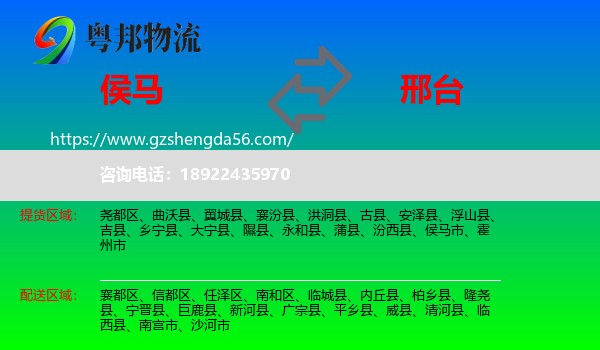 侯马市到邢台物流