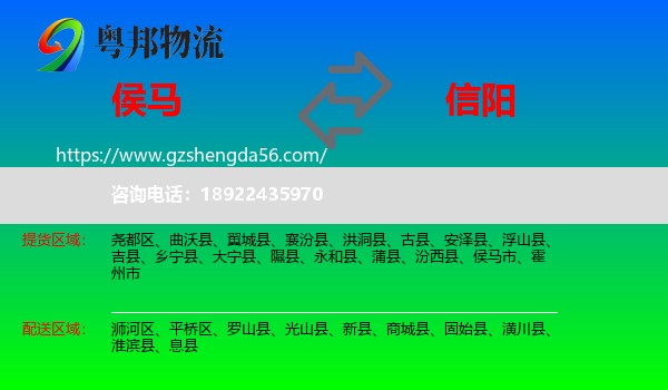 侯马市到信阳物流