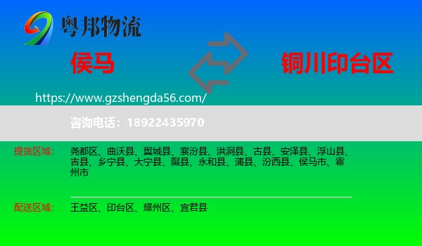 侯马市到印台区物流专线
