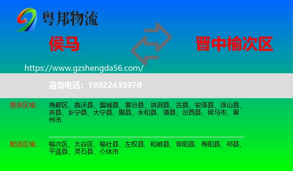 侯马市到榆次区物流专线