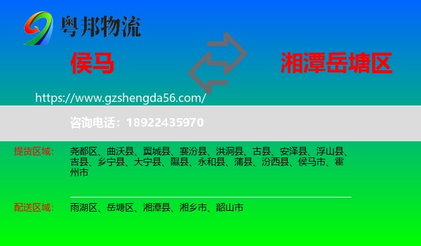 侯马市到岳塘区物流专线