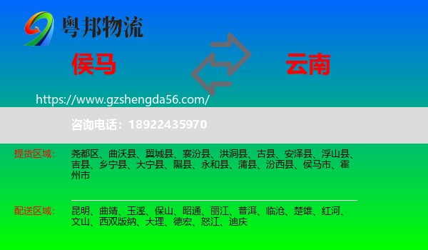 侯马市到云南物流