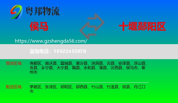 侯马市到郧阳区物流专线