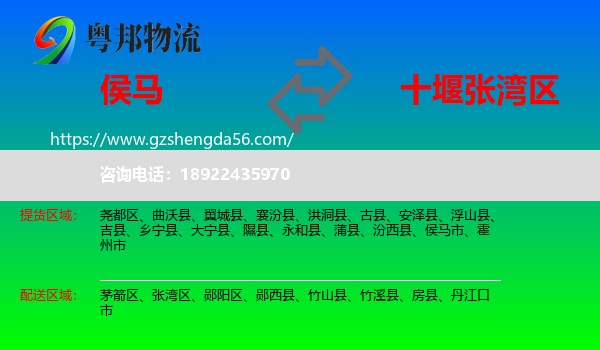 侯马市到张湾区物流专线