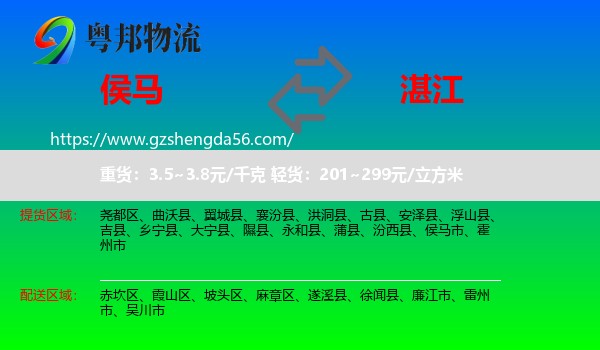 侯马市到湛江物流
