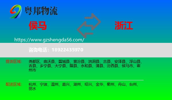 侯马市到浙江物流