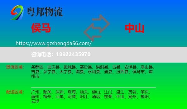 侯马市到中山物流