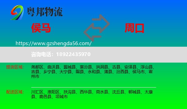 侯马市到周口物流