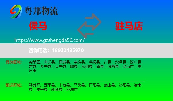 侯马市到驻马店物流
