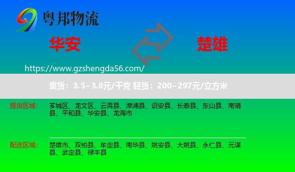 华安县到楚雄物流专线
