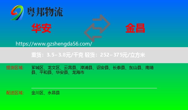 华安县到金昌物流专线