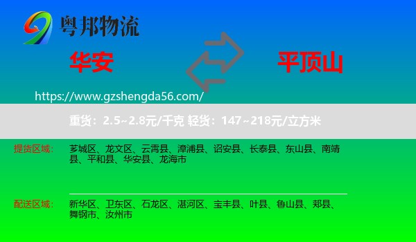 华安县到平顶山物流专线