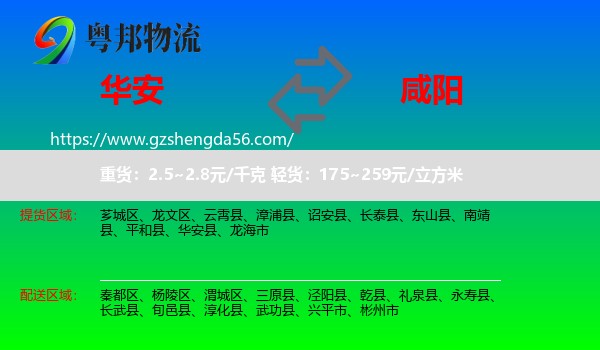 华安县到咸阳物流专线