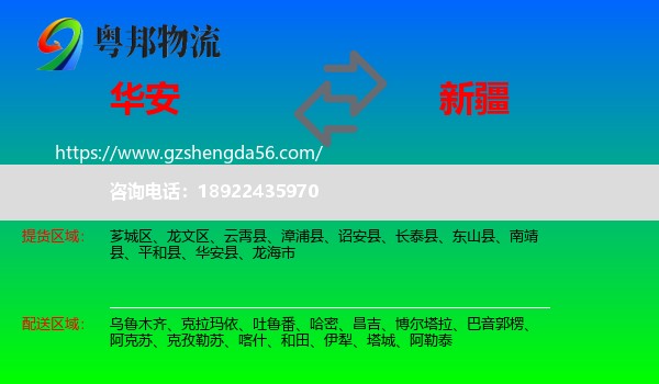 华安县到新疆物流专线