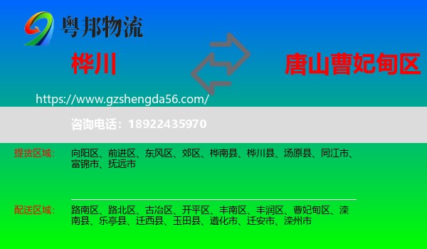 桦川县到曹妃甸区物流专线