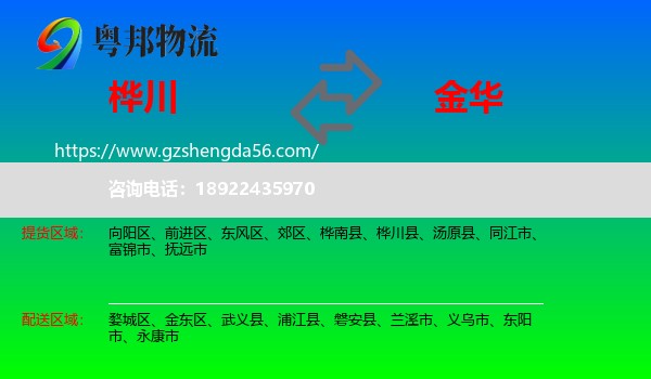 桦川县到金华物流专线
