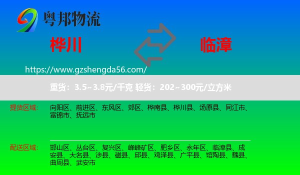 桦川县到临漳县物流专线