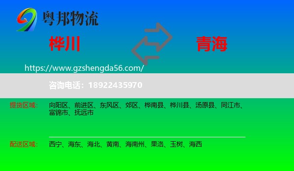 桦川县到青海物流专线