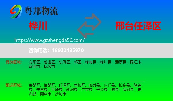 桦川县到任泽区物流专线